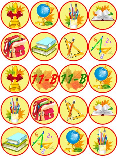 ⋗ Вафельна картинка для капкейків Школа купити в Україні ➛ CakeShop.com.ua, фото