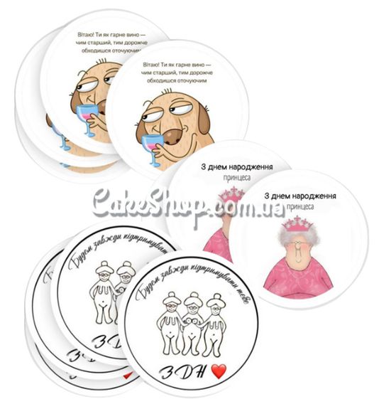 ⋗ Наліпка Вітання з приколом круг #3, 10 шт купити в Україні ➛ CakeShop.com.ua, фото
