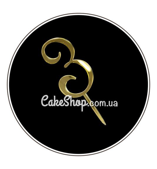 ⋗ Акриловый топпер DZ Цифра 3 золото купить в Украине ➛ CakeShop.com.ua, фото