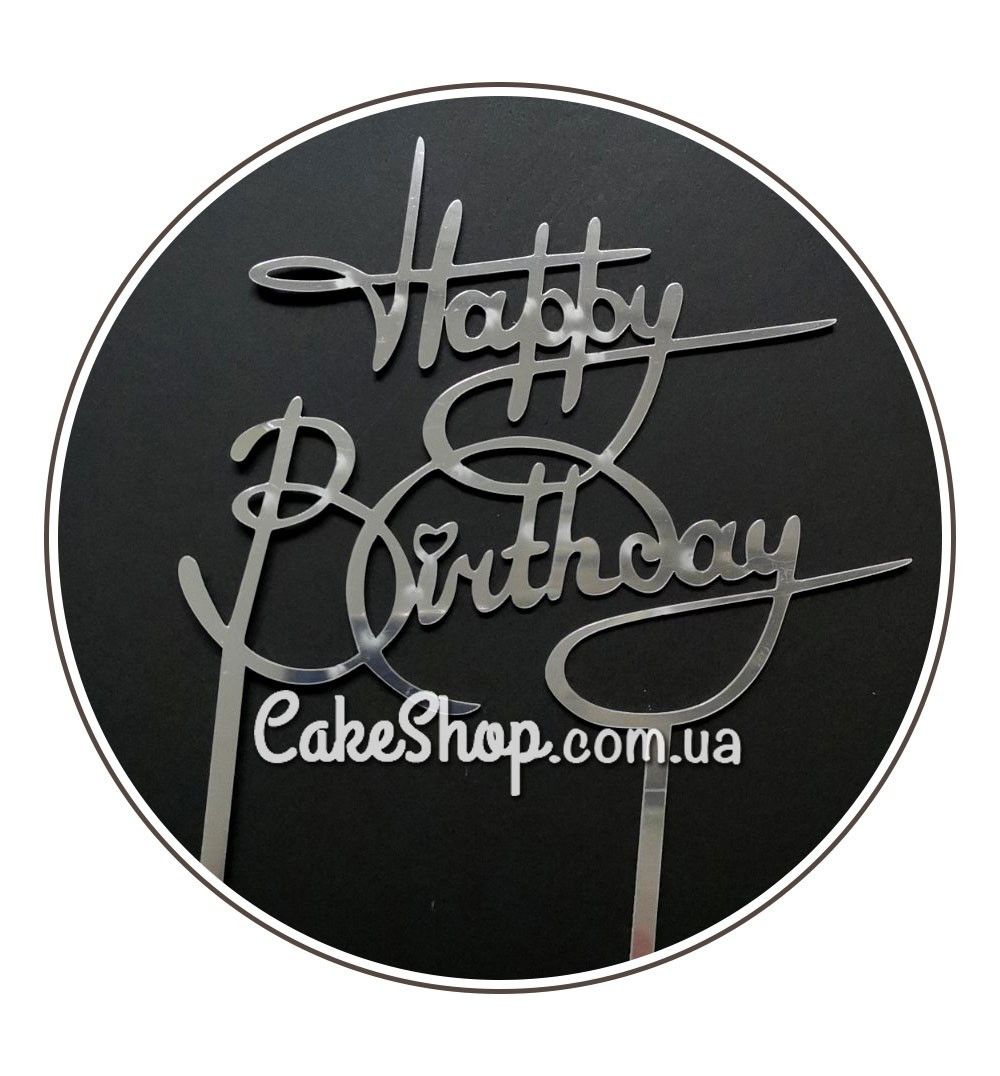 ⋗ Акриловий топпер DZ Happy Birthday Original срібло купити в Україні ➛ CakeShop.com.ua, фото