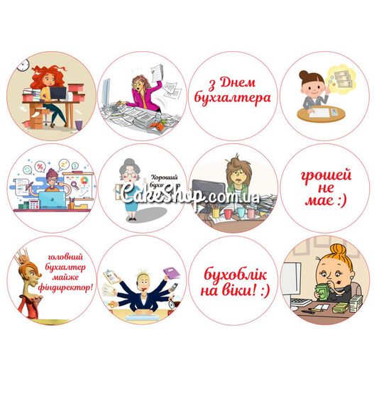 ⋗ Вафельная картинка С Днем Бухгалтера купить в Украине ➛ CakeShop.com.ua, фото