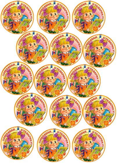 ⋗ Вафельна картинка для капкейків Прощавай, букварику! 2 купити в Україні ➛ CakeShop.com.ua, фото