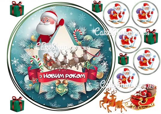 ⋗ Вафельна картинка З новим роком 22 купити в Україні ➛ CakeShop.com.ua, фото
