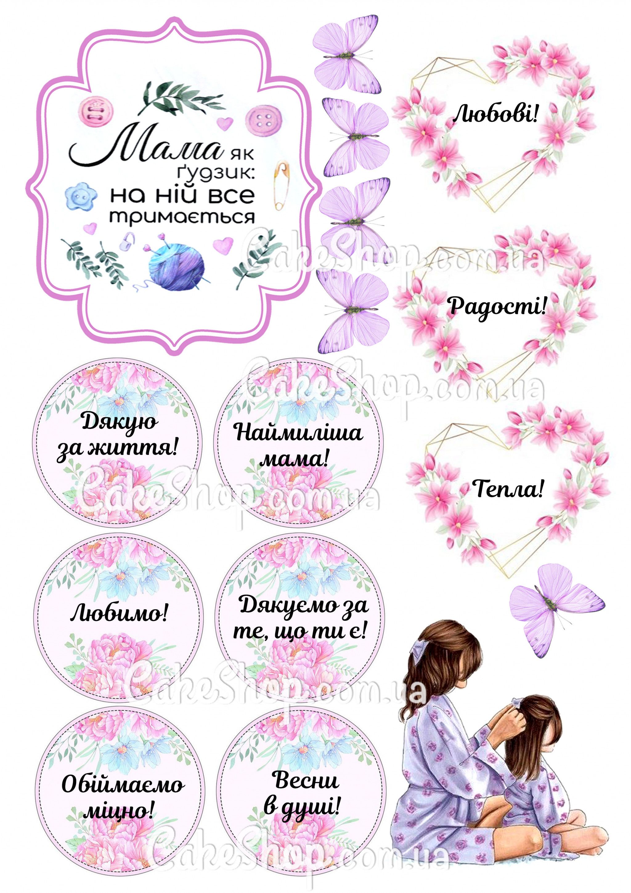 ⋗ Вафельная картинка Мама 2 купить в Украине ➛ CakeShop.com.ua, фото