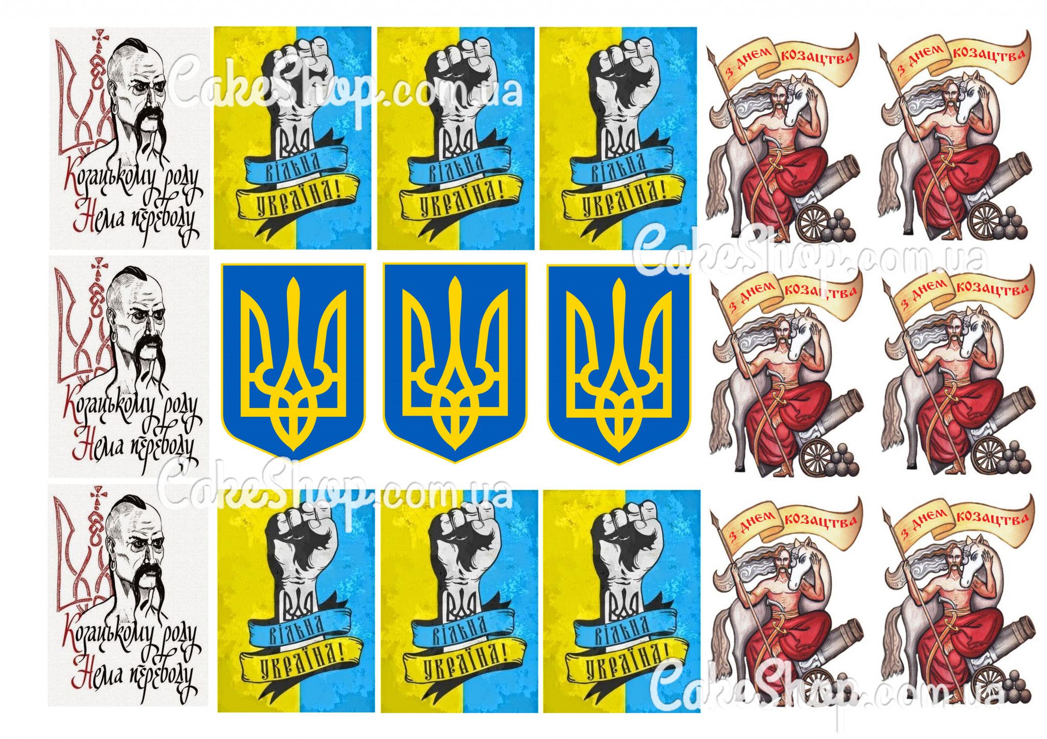 ⋗ Вафельная картинка Казацкому роду купить в Украине ➛ CakeShop.com.ua, фото