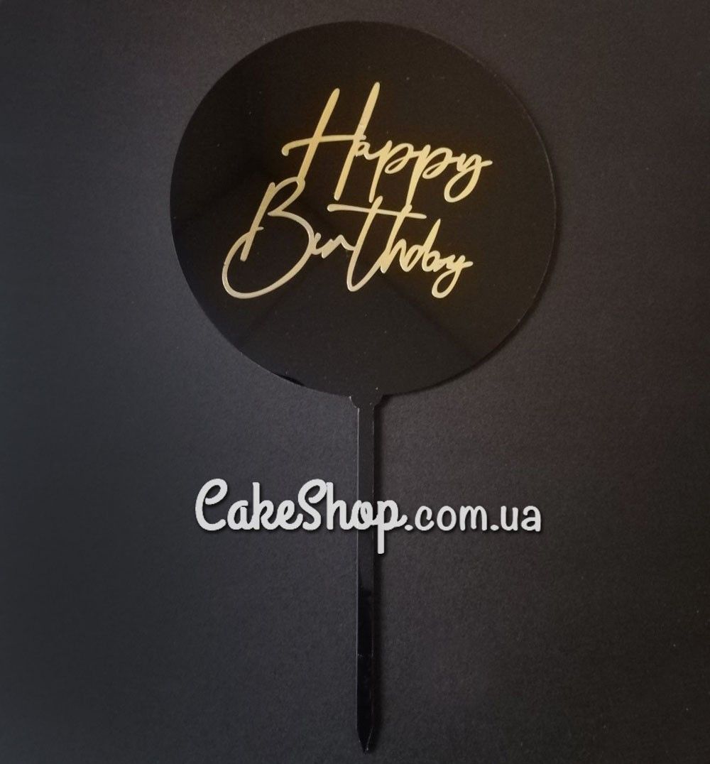 ⋗ Акриловий топпер DZ Happy Birthday Чорне коло купити в Україні ➛ CakeShop.com.ua, фото