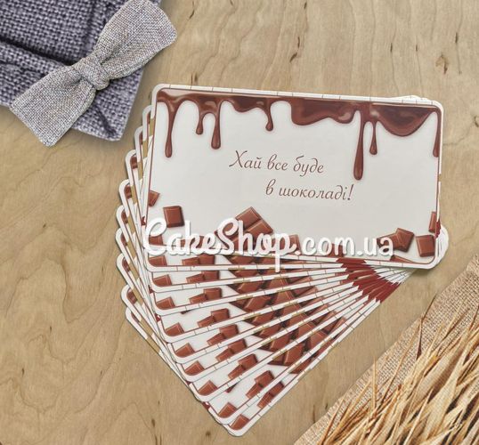 ⋗ Листівка Хай все буде в шоколаді 8х14 см, 10 шт купити в Україні ➛ CakeShop.com.ua, фото