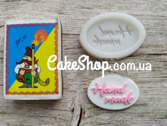 ⋗ Силиконовый молд Надпись Хендмейд 1 купить в Украине ➛ CakeShop.com.ua, фото