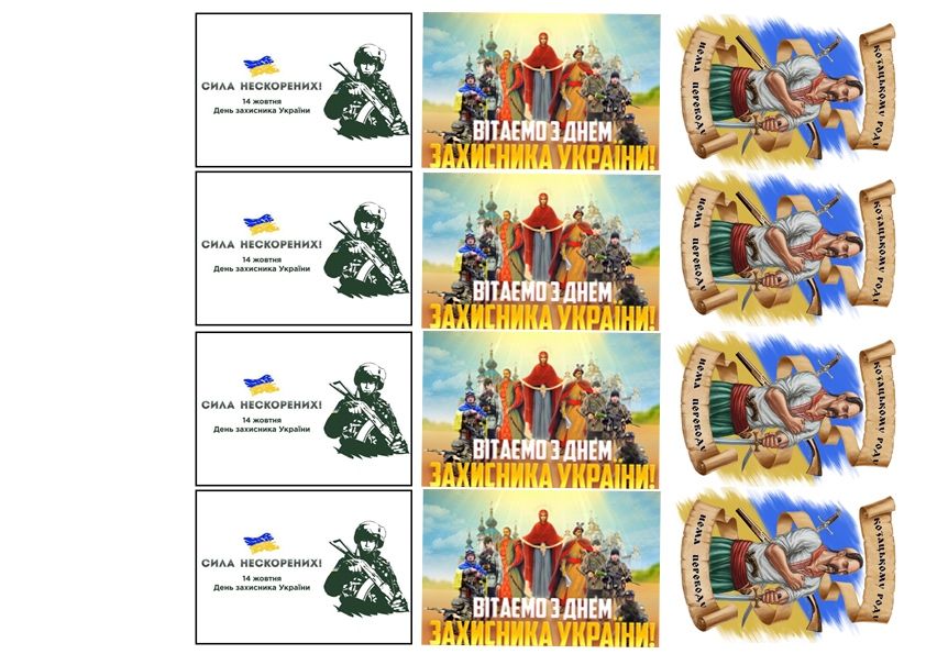Вафельная картинка День Захисника України 6 - фото