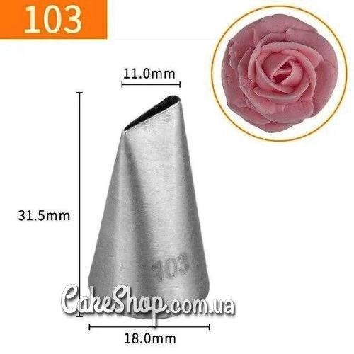 Насадка кондитерская Лепесток розы #103 маленькая - фото