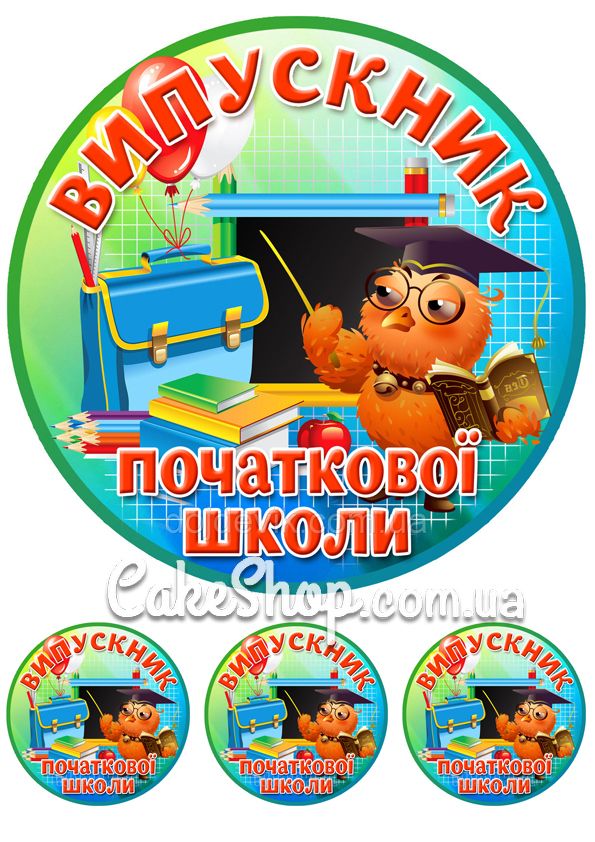⋗ Сахарная картинка Випускник початкової школи купить в Украине ➛ CakeShop.com.ua, фото