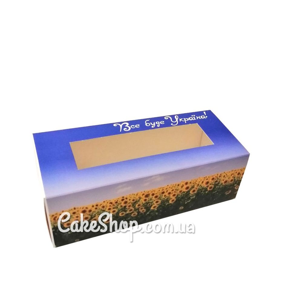 Коробка для макаронс, конфет, безе с прозрачным окном  Все буде Україна, 14х6х5 см - фото