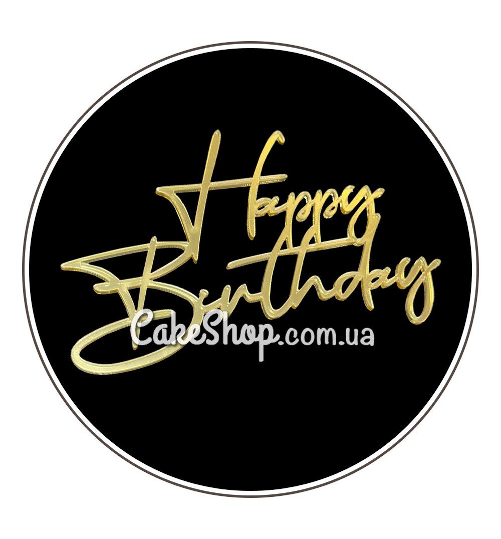 ⋗ Акриловий топпер DZ бічний напис Happy Birthday №4 золото купити в Україні ➛ CakeShop.com.ua, фото