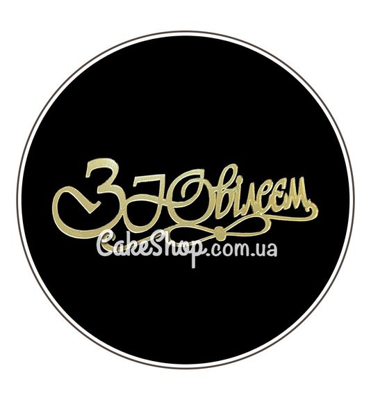 ⋗ Акриловий топпер Lion бічний з Ювілеєм золото купити в Україні ➛ CakeShop.com.ua, фото