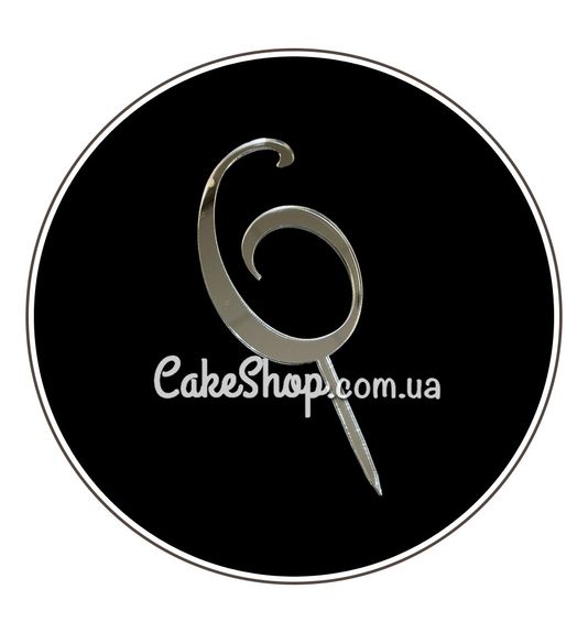 ⋗ Акриловый топпер DZ Цифра 6 серебро купить в Украине ➛ CakeShop.com.ua, фото