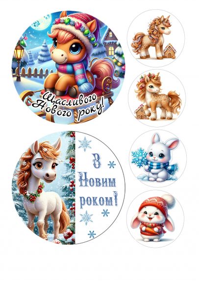 ⋗ Вафельная картинка бенто-торт З Новим роком 2026-4 купить в Украине ➛ CakeShop.com.ua, фото