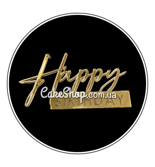 ⋗ Акриловый топпер Lion боковой Happy Birthday с гравировкой золото купить в Украине ➛ CakeShop.com.ua, фото