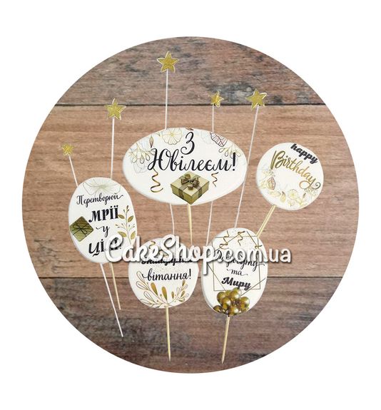 ⋗ Сахарные фигурки З Ювілеєм чоловіку топ ТМ Сладо купить в Украине ➛ CakeShop.com.ua, фото
