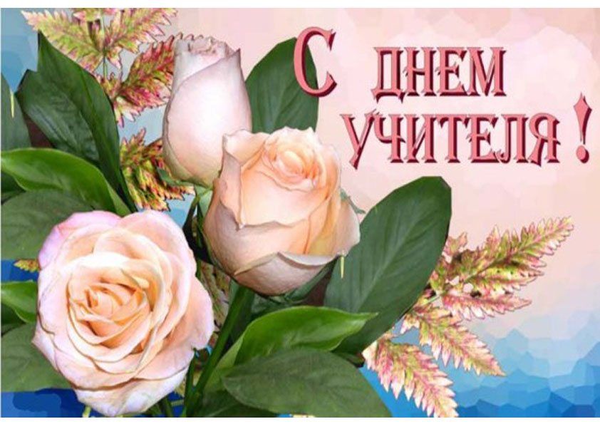 ⋗ Вафельна картинка День вчителя 1 купити в Україні ➛ CakeShop.com.ua, фото