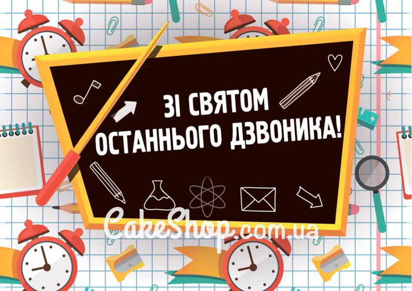 ⋗ Цукрова картинка Школа купити в Україні ➛ CakeShop.com.ua, фото