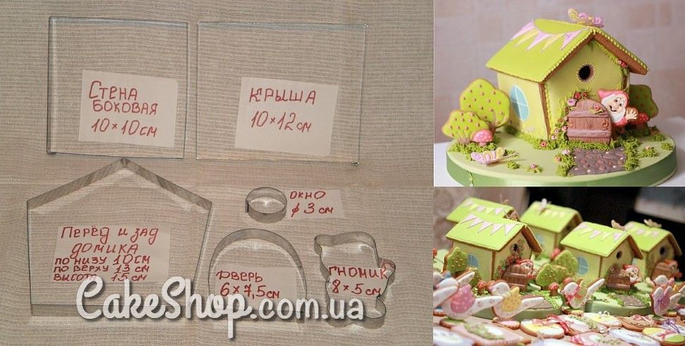 ⋗ Набор вырубок для пряников Домик с гномиком купити в Україні ➛ CakeShop.com.ua, фото