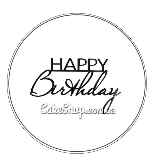 ⋗ Акриловый топпер Lion боковая надпись Happy Birthday №2, черный купить в Украине ➛ CakeShop.com.ua, фото