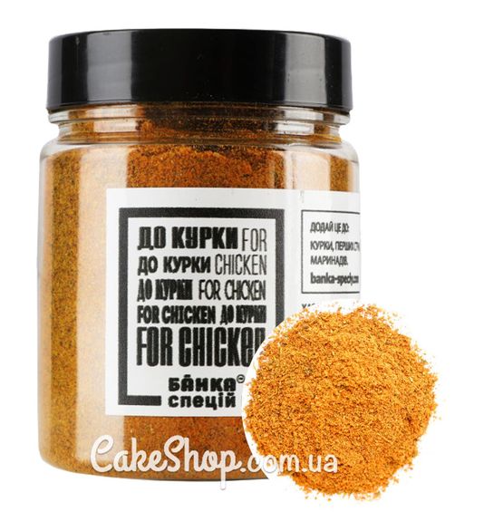 ⋗ Суміш спецій до курки червона, 130 г купити в Україні ➛ CakeShop.com.ua, фото