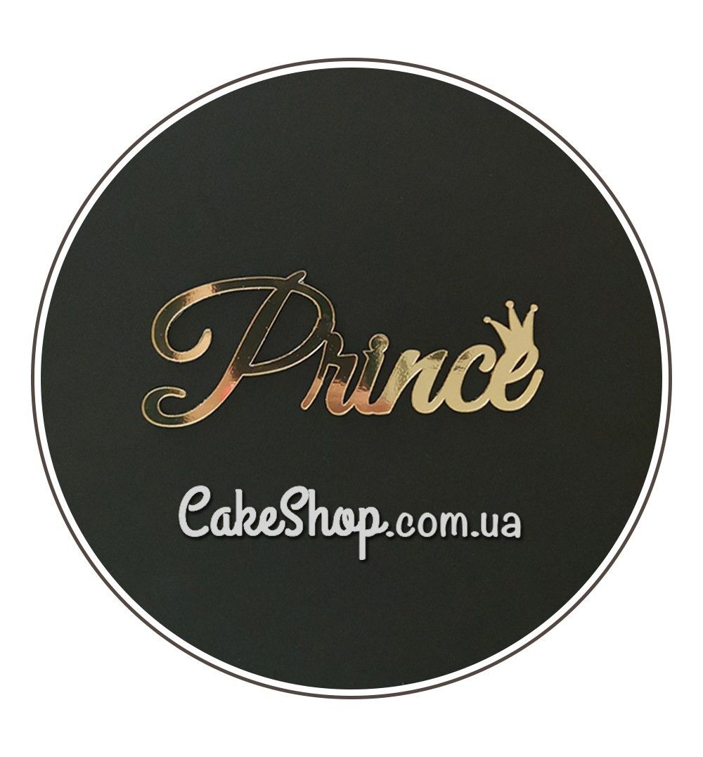 ⋗ Акриловый топпер Lion боковой Prince золото купить в Украине ➛ CakeShop.com.ua, фото