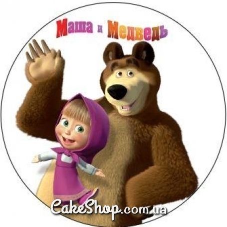 ⋗ Сахарная картинка Маша и Медведь 12 купить в Украине ➛ CakeShop.com.ua, фото