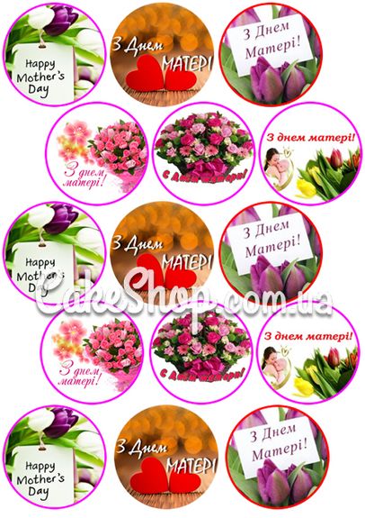 ⋗ Сахарная картинка для капкейков З днем матері купить в Украине ➛ CakeShop.com.ua, фото