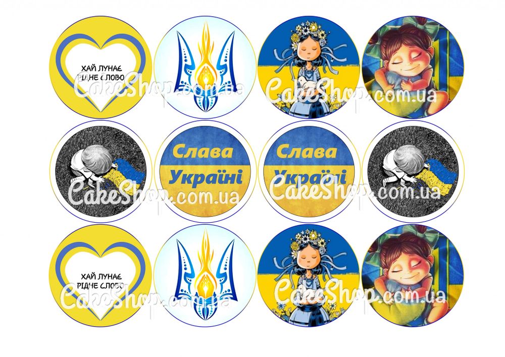 Вафельна картинка Україна патріотична на капкейки 4 - фото