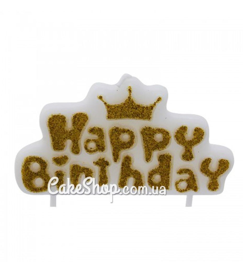 Свеча Happy Birthday Корона золото - фото