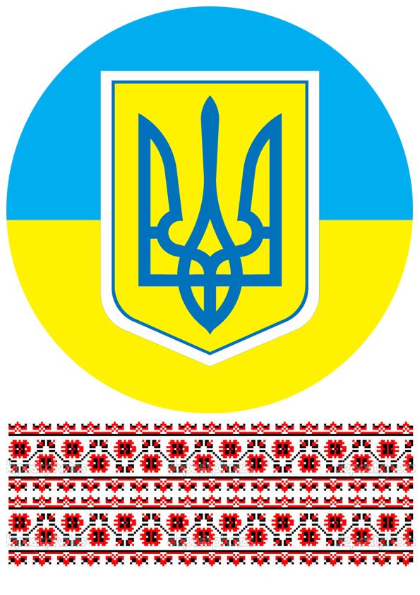 ⋗ Вафельная картинка Символы Украины 2 купить в Украине ➛ CakeShop.com.ua, фото