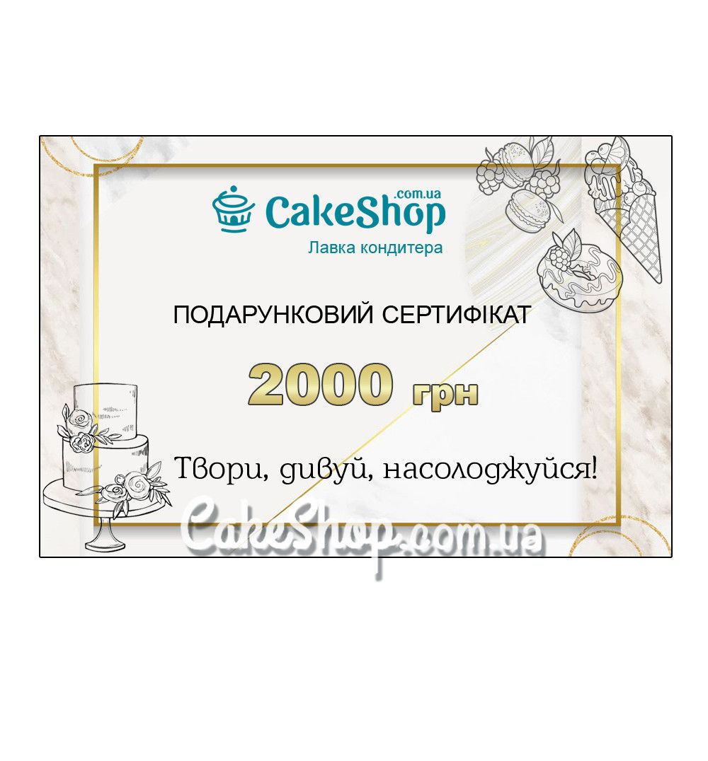 ⋗ Подарунковий сертифікат на 2000 гривень купити в Україні ➛ CakeShop.com.ua, фото