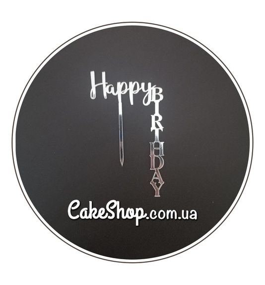 ⋗ Акриловий топпер Lion Happy Birthday для бенто-торта срібло купити в Україні ➛ CakeShop.com.ua, фото