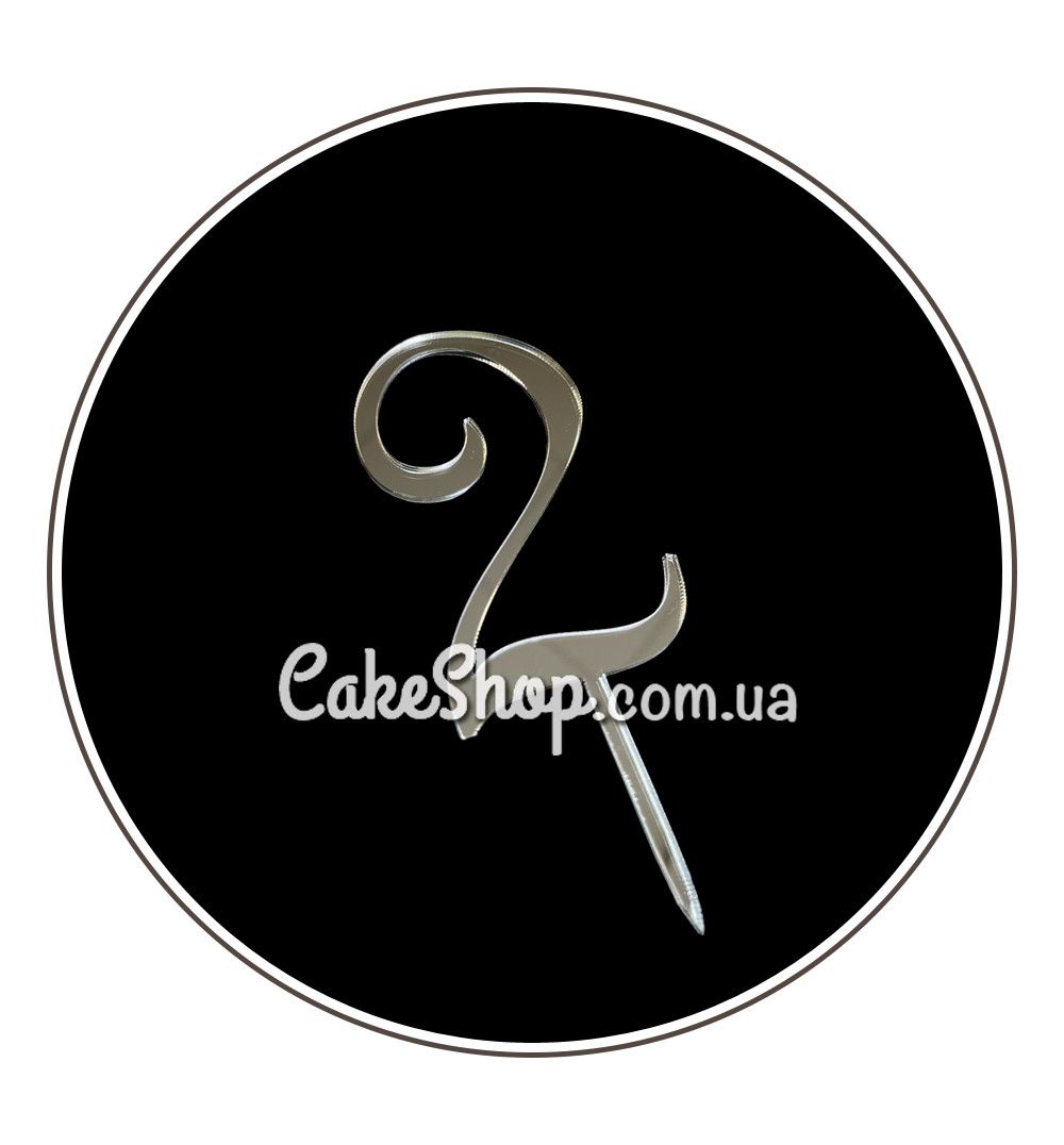 ⋗ Акриловий топпер DZ Цифра 2 срібло  купити в Україні ➛ CakeShop.com.ua, фото