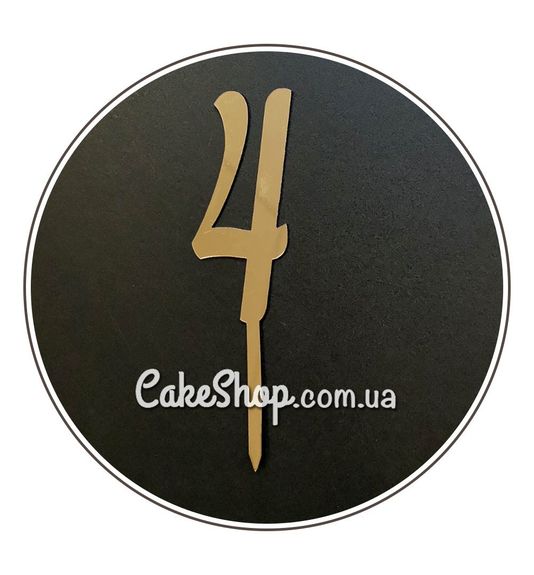 ⋗ Акриловий топпер Цифра 4 (золото) купити в Україні ➛ CakeShop.com.ua, фото