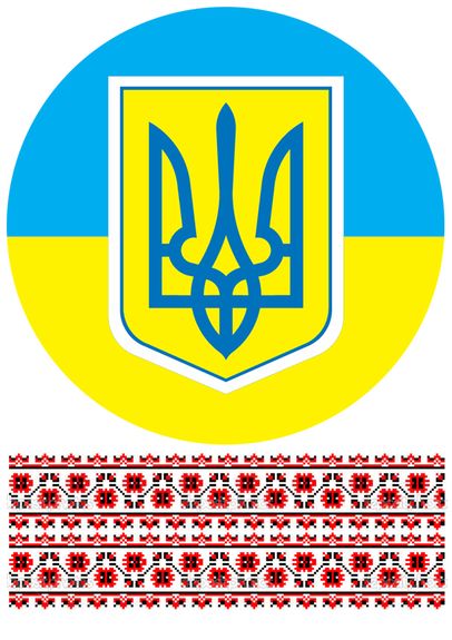 ⋗ Вафельная картинка Символы Украины 2 купить в Украине ➛ CakeShop.com.ua, фото