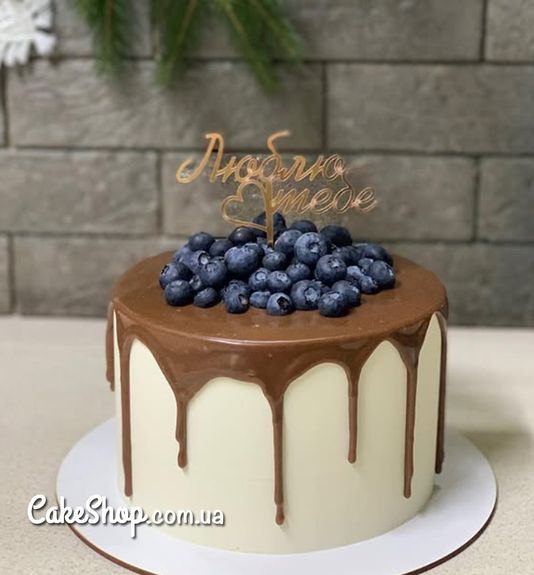 ⋗ Акриловий топпер DZ Люблю тебе золото купити в Україні ➛ CakeShop.com.ua, фото