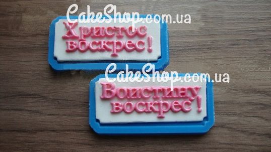 ⋗ Силіконовий молд Набір ХВ купити в Україні ➛ CakeShop.com.ua, фото