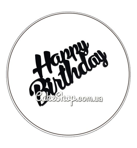 ⋗ Акриловий топпер Lion бічний напис Happy Birthday №3, чорний купити в Україні ➛ CakeShop.com.ua, фото