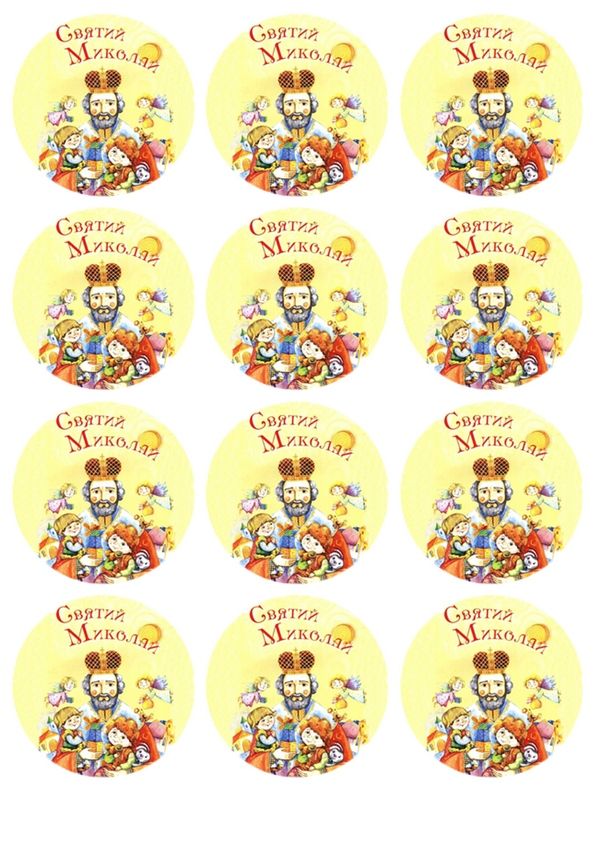 ⋗ Вафельная картинка Святий Миколай 10 купить в Украине ➛ CakeShop.com.ua, фото