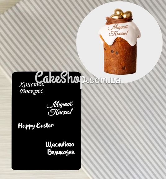 ⋗ Трафарет Пасхальний 6 купити в Україні ➛ CakeShop.com.ua, фото