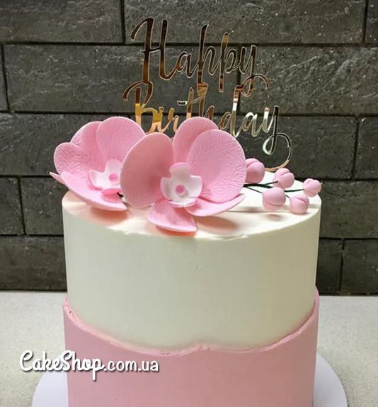 ⋗ Акриловый топпер HAPPY BIRTHDAY (золото) купить в Украине ➛ CakeShop.com.ua, фото