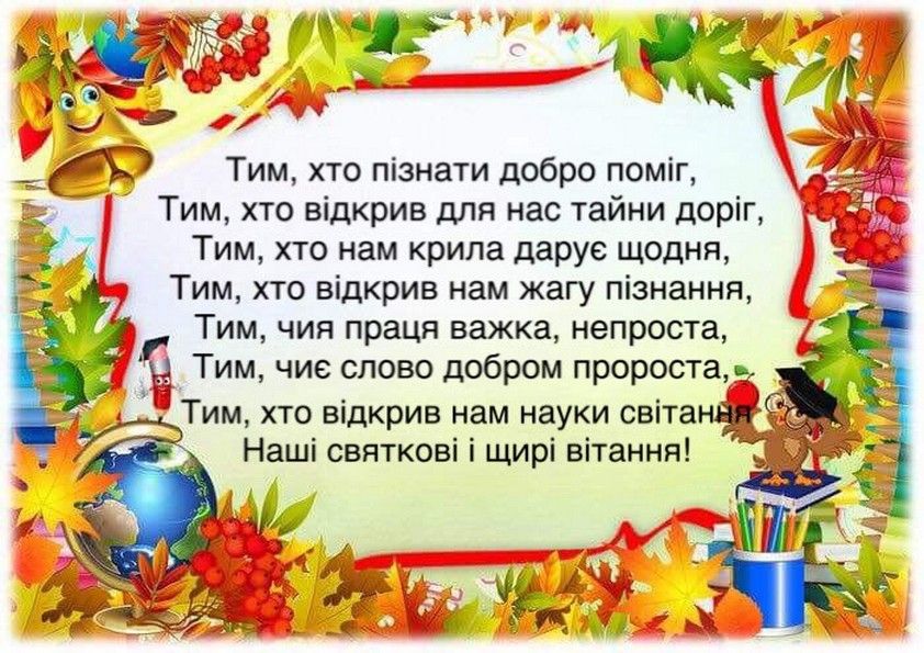 ⋗ Вафельна картинка День вчителя 5 купити в Україні ➛ CakeShop.com.ua, фото