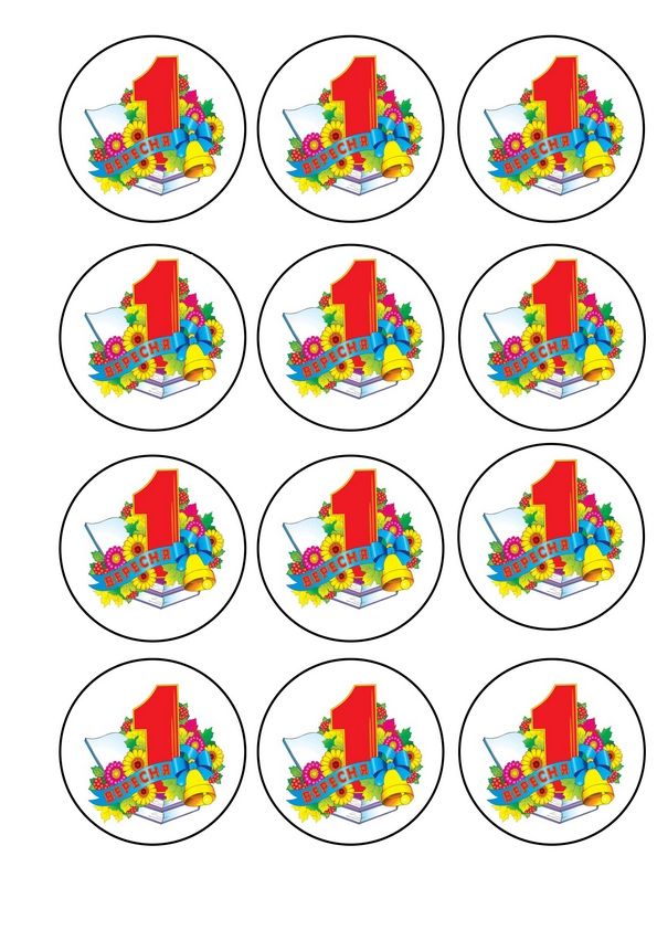 ⋗ Вафельная картинка для капкейков Школа 4 купить в Украине ➛ CakeShop.com.ua, фото