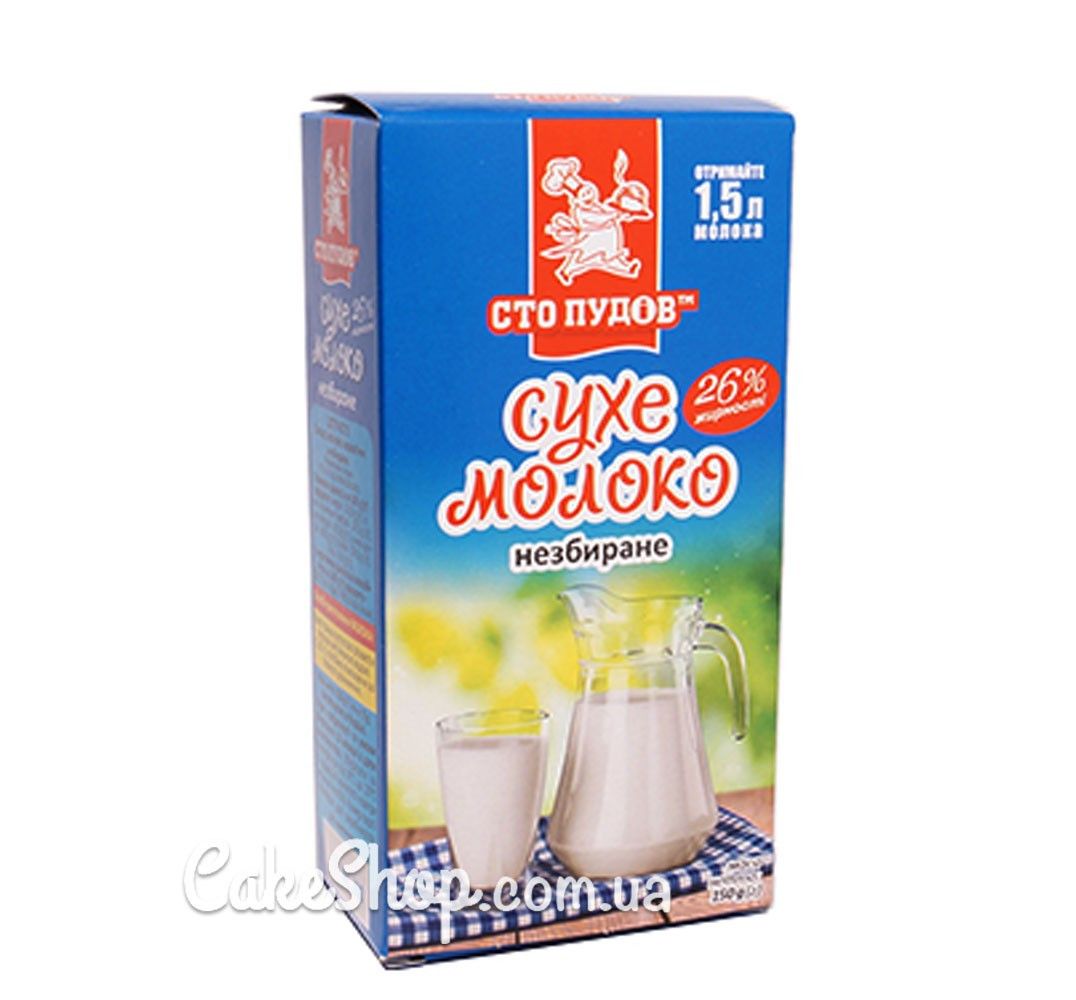 ⋗ Молоко сухе незбиране 26% Сто пудов, 150 г купити в Україні ➛ CakeShop.com.ua, фото
