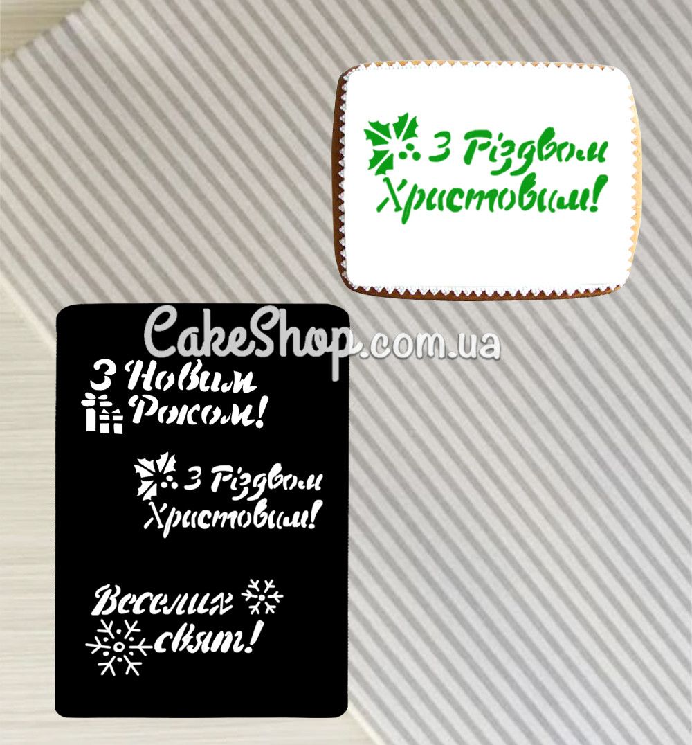 ⋗ Трафарет З новим роком купити в Україні ➛ CakeShop.com.ua, фото