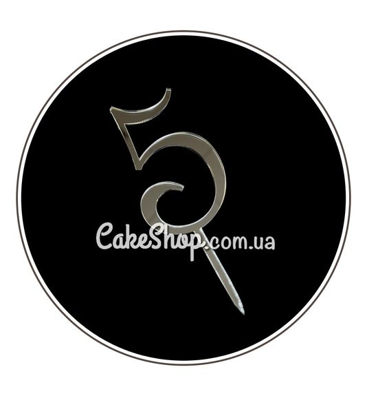⋗ Акриловий топпер DZ Цифра 5 срібло купити в Україні ➛ CakeShop.com.ua, фото
