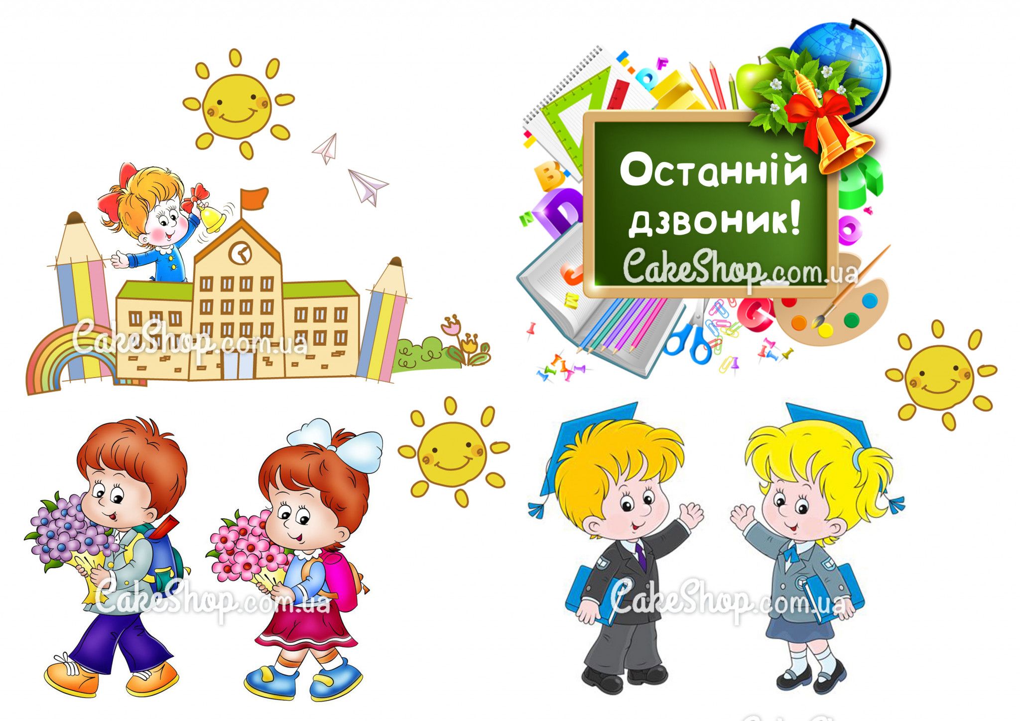 ⋗ Вафельна картинка Останній дзвоник 4 купити в Україні ➛ CakeShop.com.ua, фото